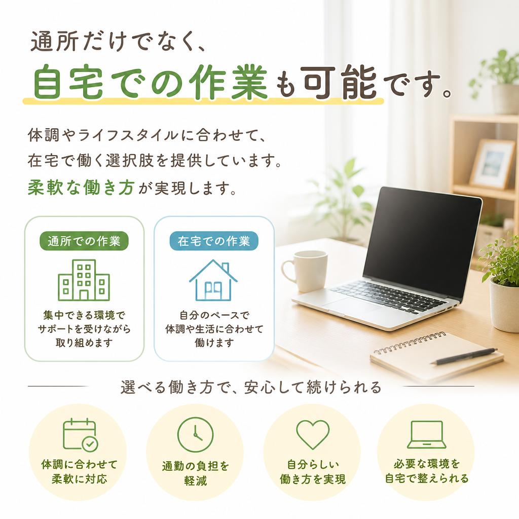 ライフスタイルに合わせた在宅ワーク
