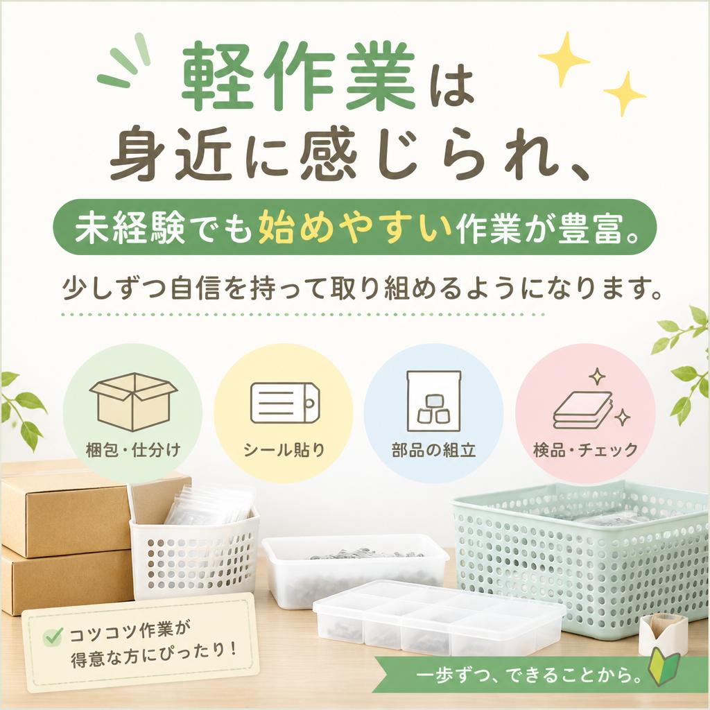 2. 軽作業での成長がもたらすメリット
