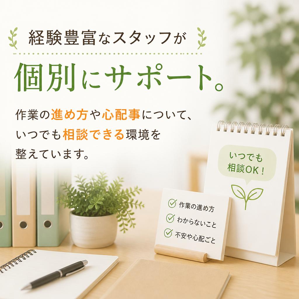 手厚いサポート体制