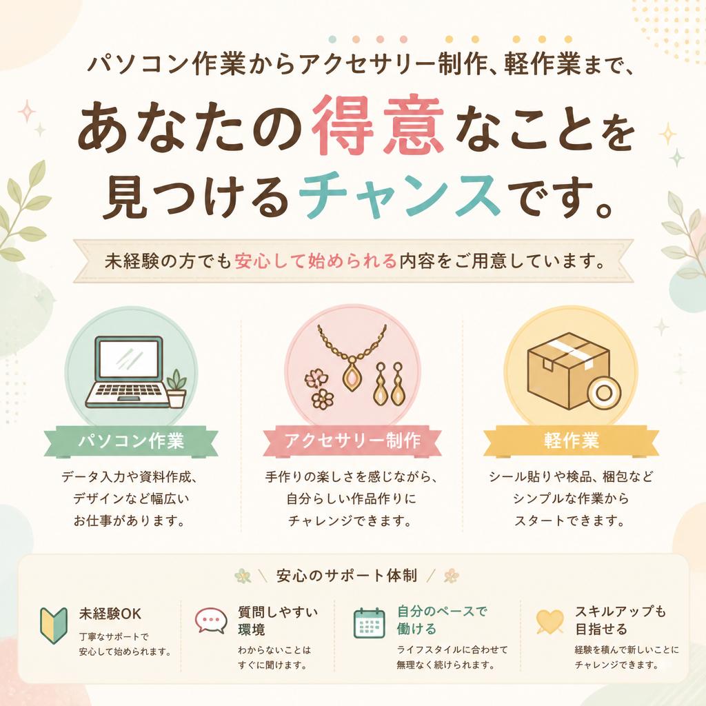 多様な作業内容