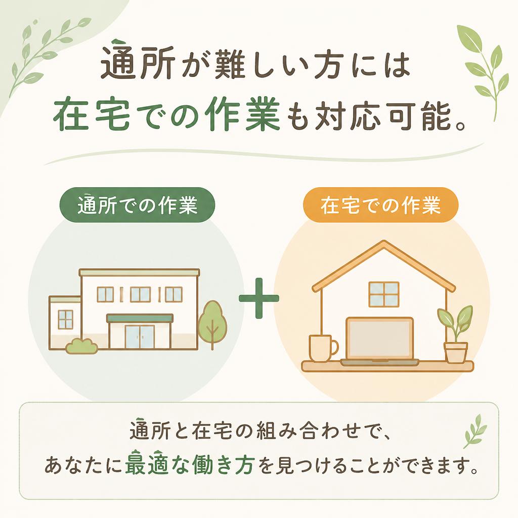 在宅対応と通所の柔軟性