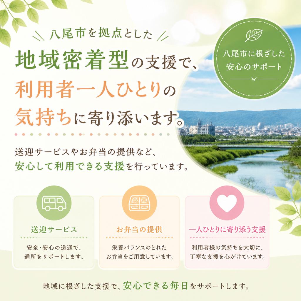 地域密着で安心のサポート体制