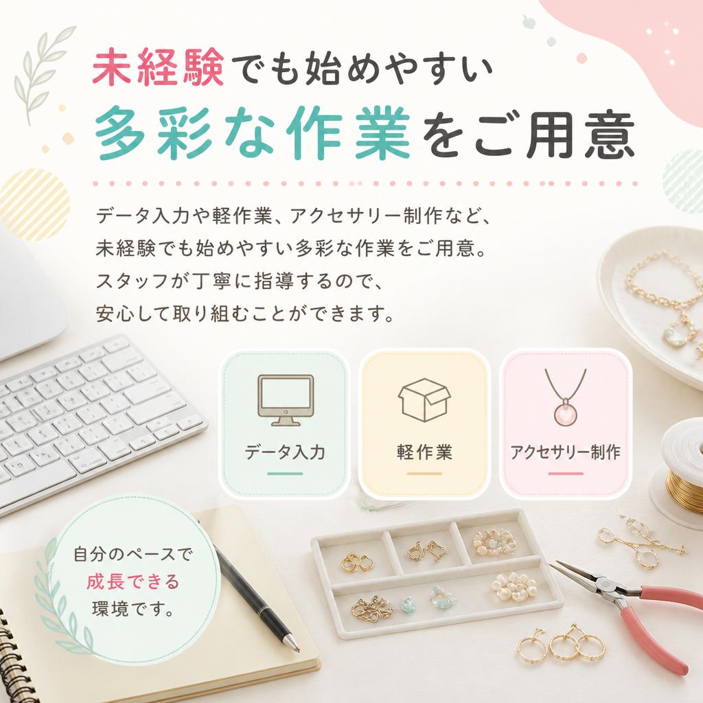 未経験者歓迎！多彩な作業内容