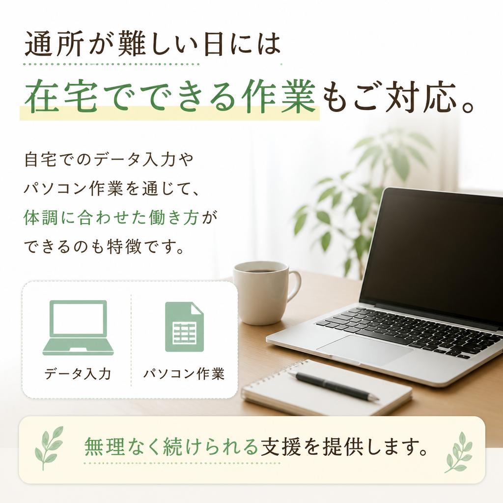 在宅ワークも可能
