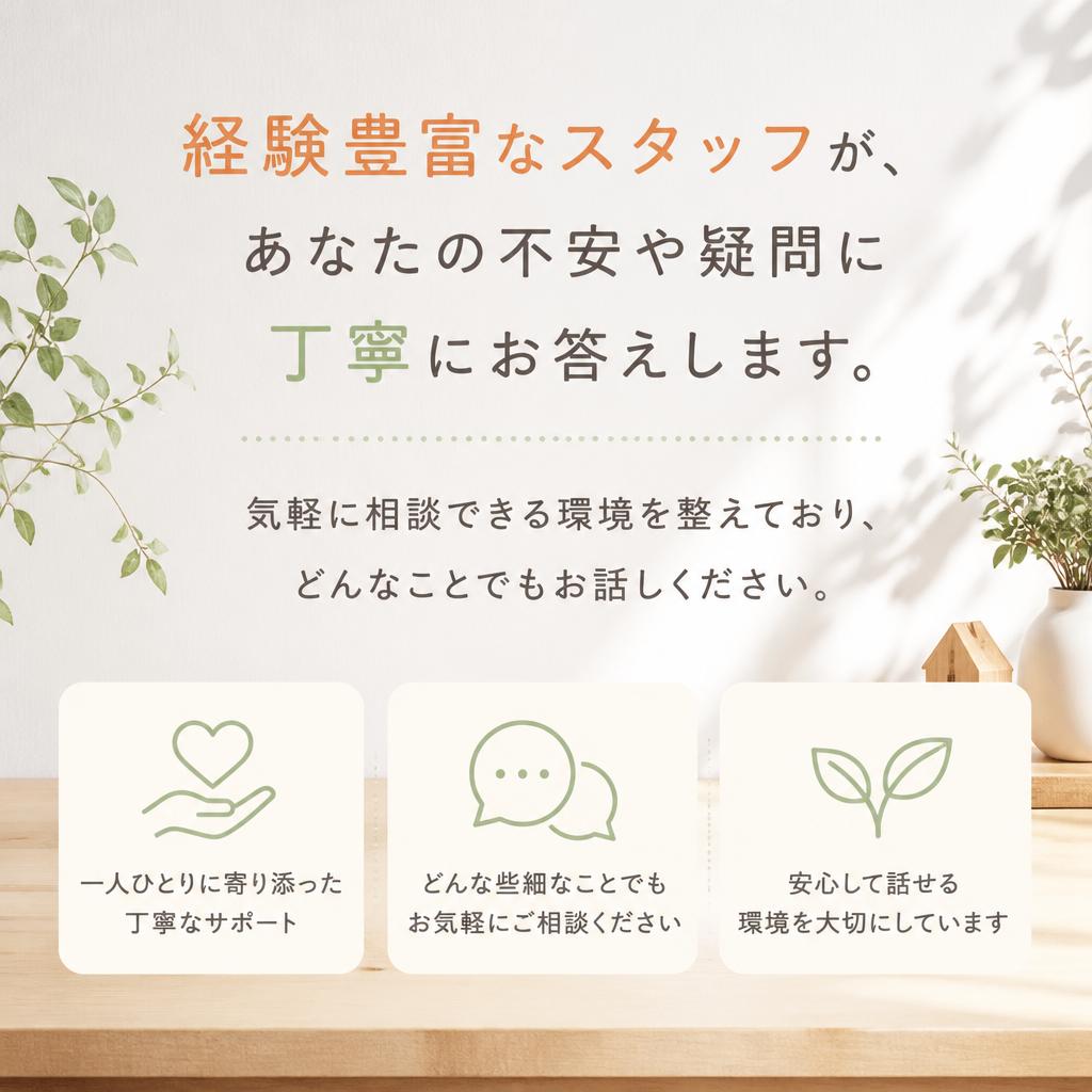 気軽な相談所で心のモヤモヤを解消!