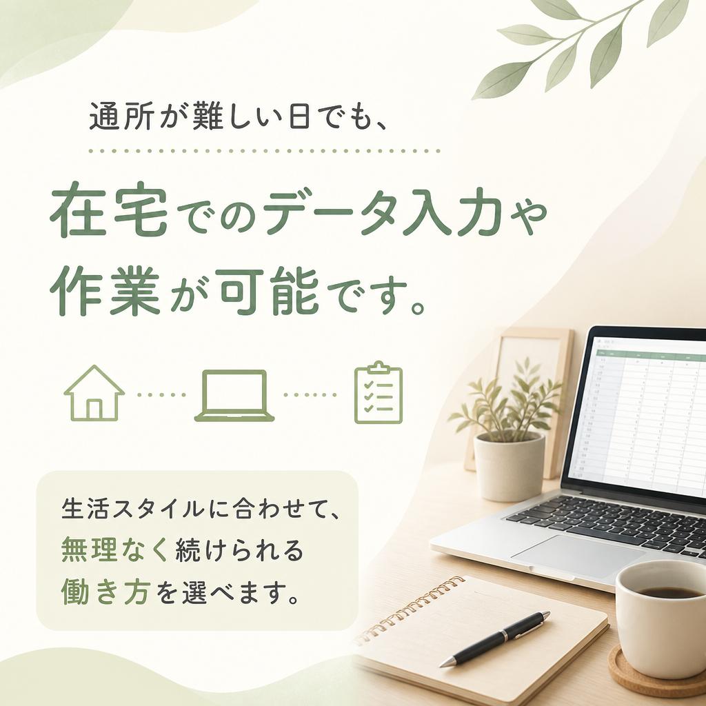 在宅勤務にも対応！あなたに合った働き方