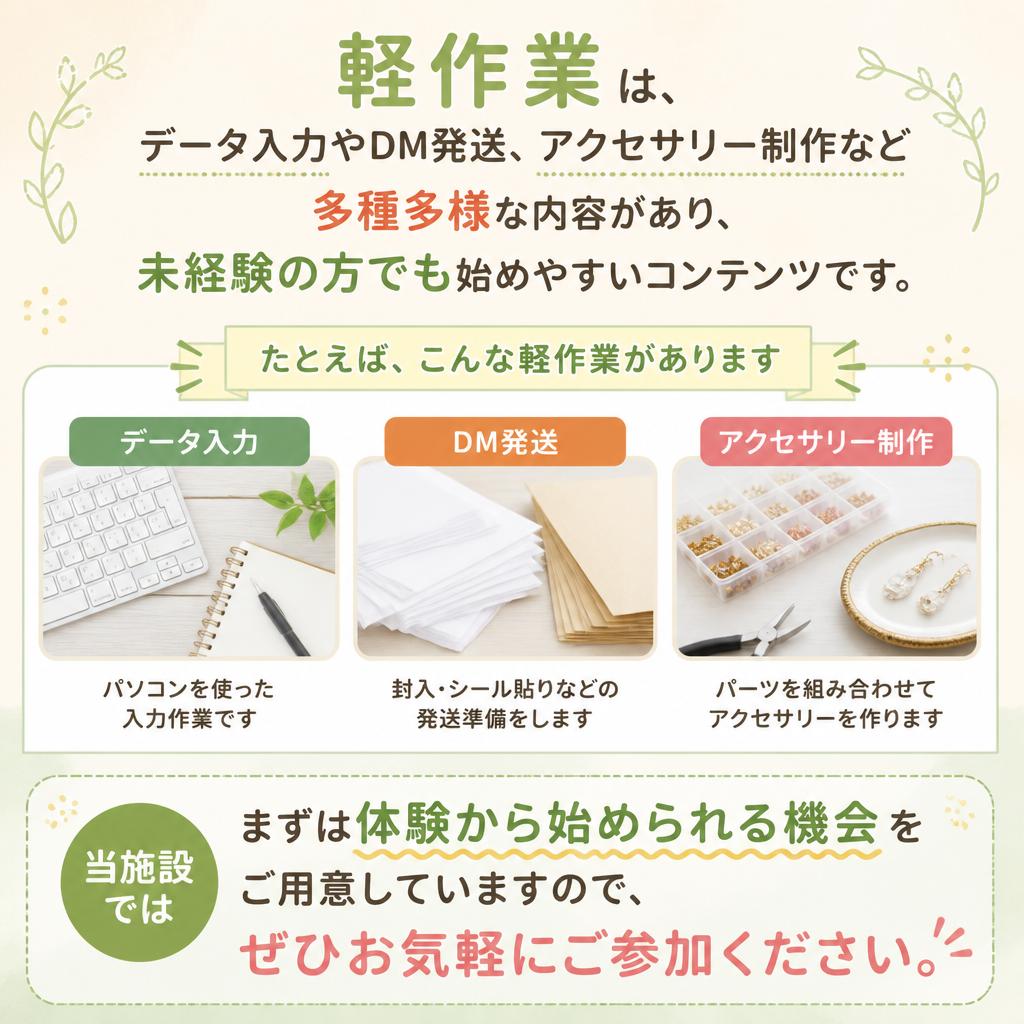 手軽に始められる軽作業の体験