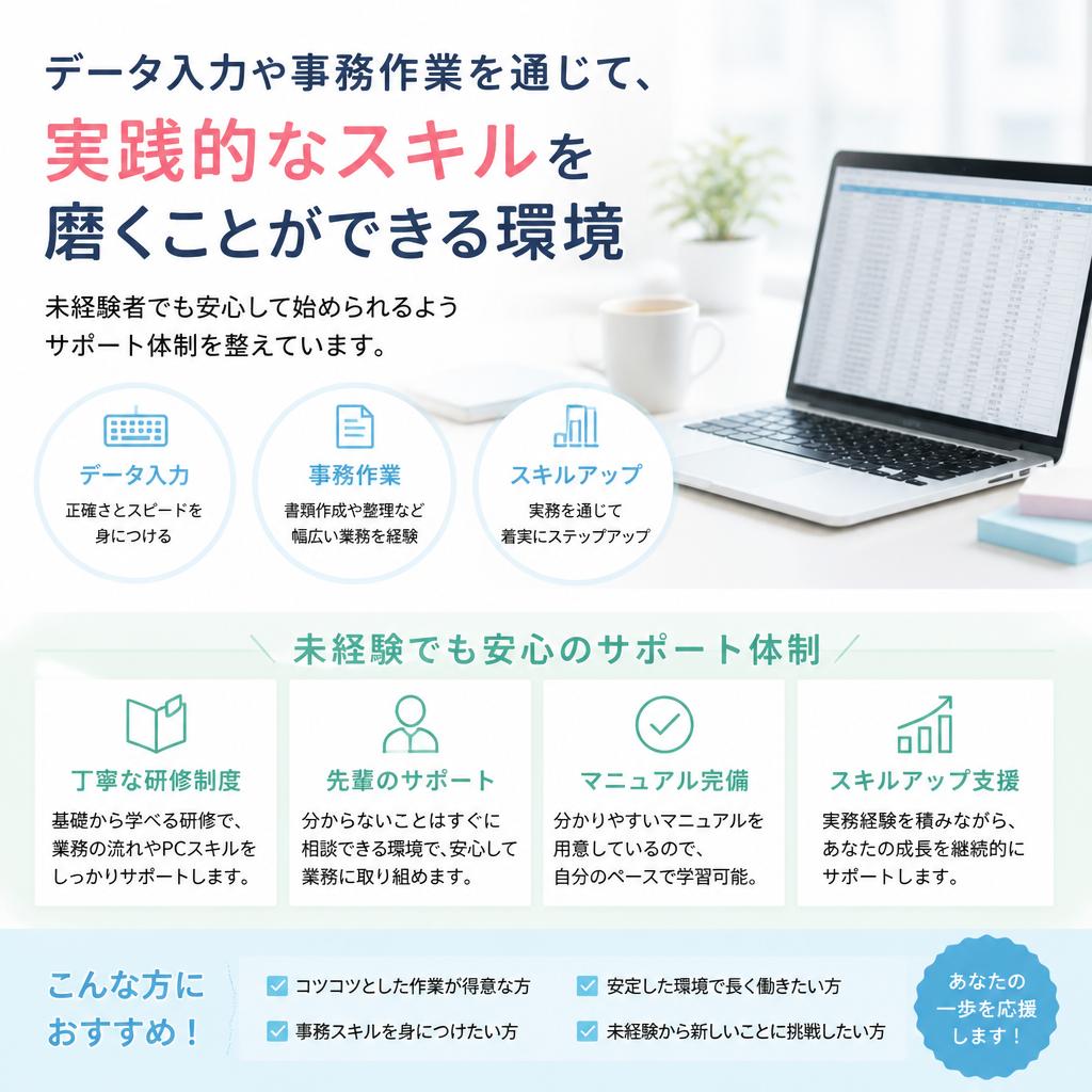 働きながらスキルアップするパソコン作業