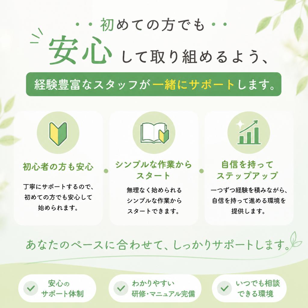 未経験でも安心！充実したサポート体制