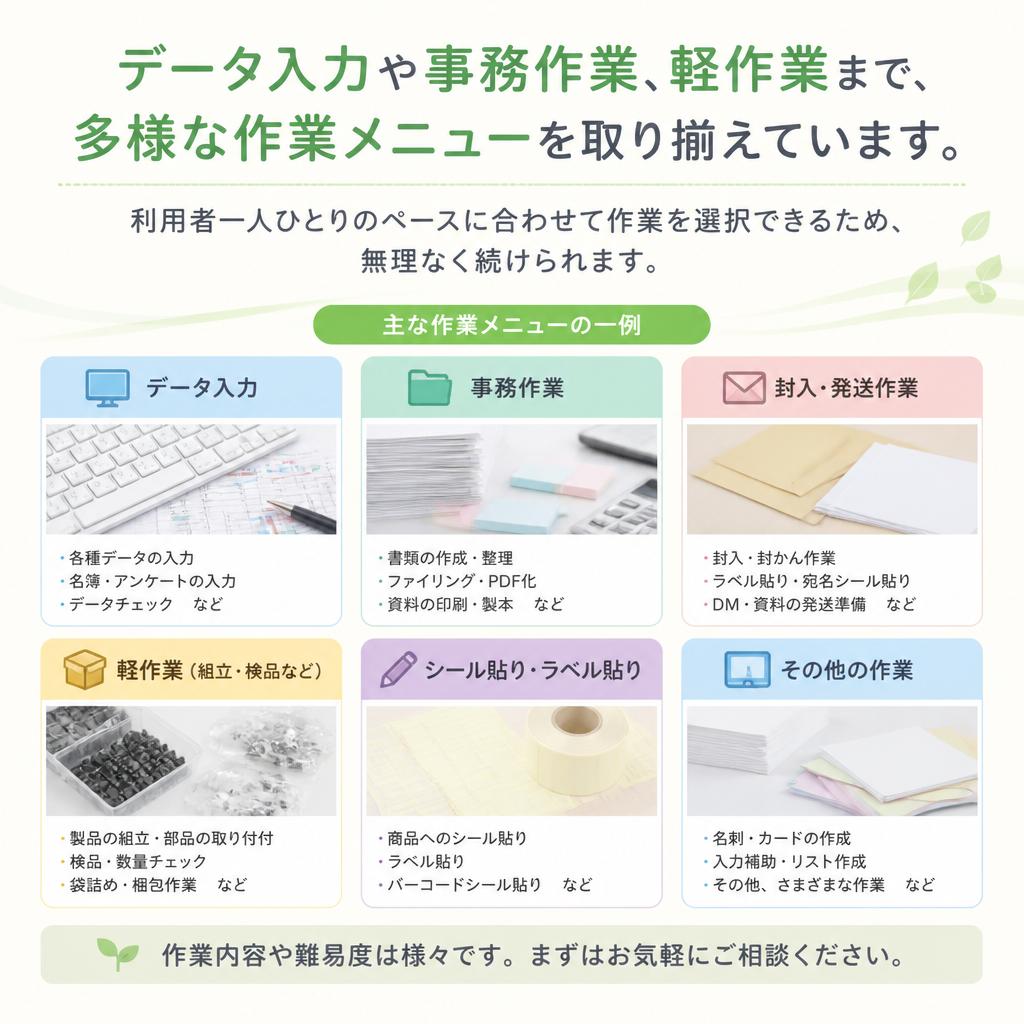 多彩な作業メニューのご紹介