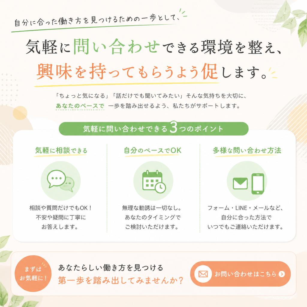 まずは気軽にお問合せを！