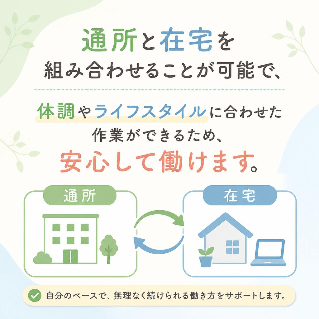 個々のニーズに応じた柔軟な働き方
