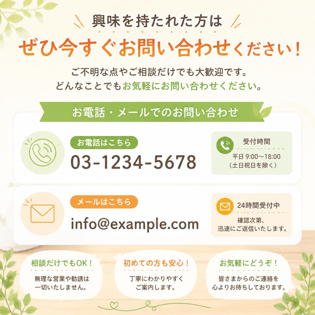 今すぐ相談しよう！