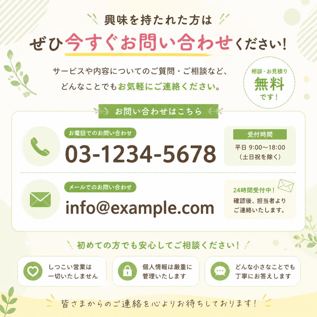 今すぐ相談しよう！