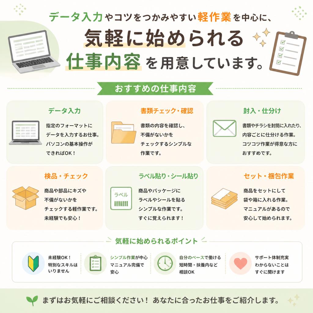 軽作業でのスムーズなスタート