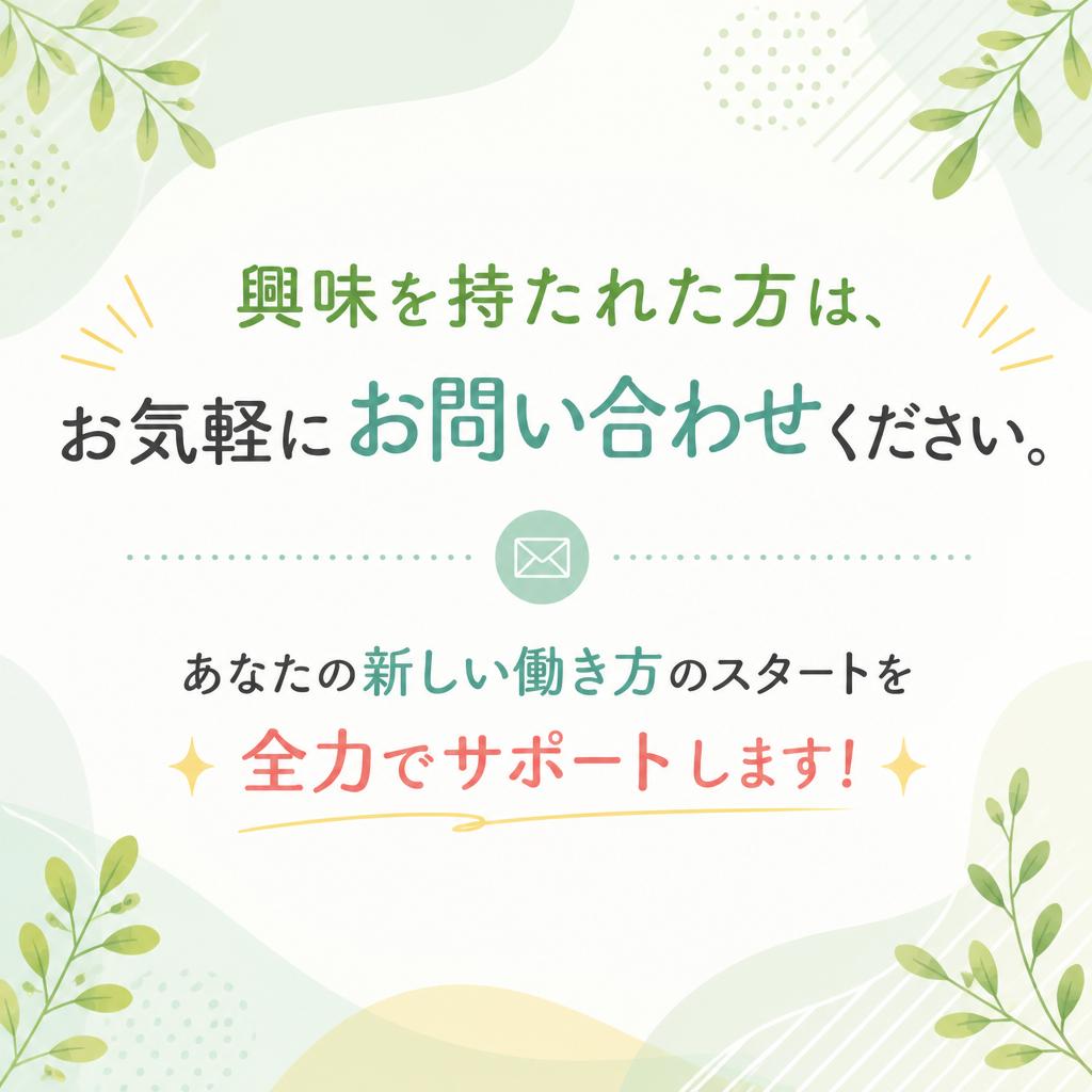 お問い合わせ・相談はこちらから！