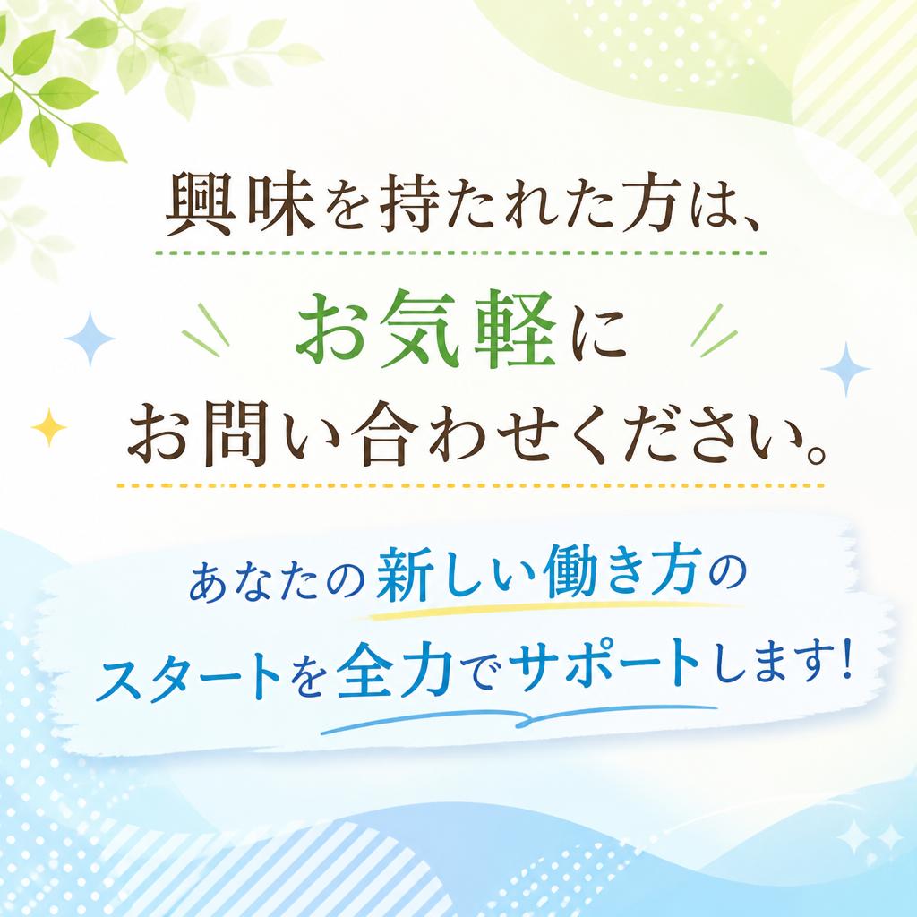 お問い合わせ・相談はこちらから！