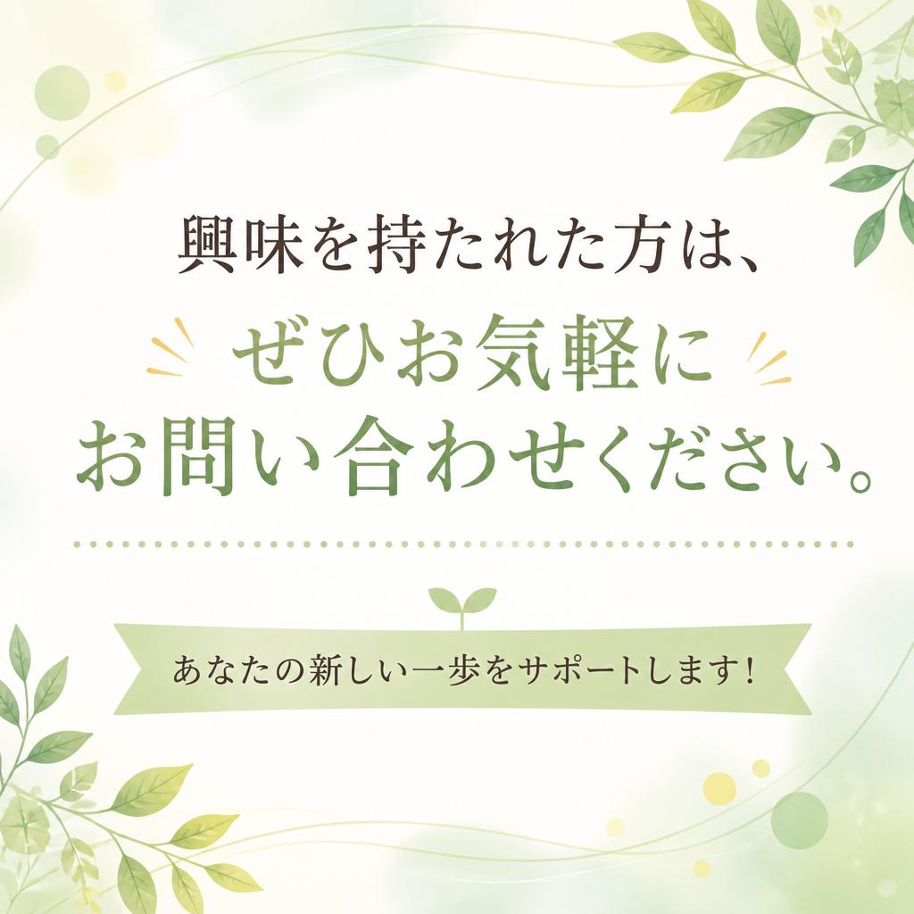 まずはお気軽にお問い合わせを！