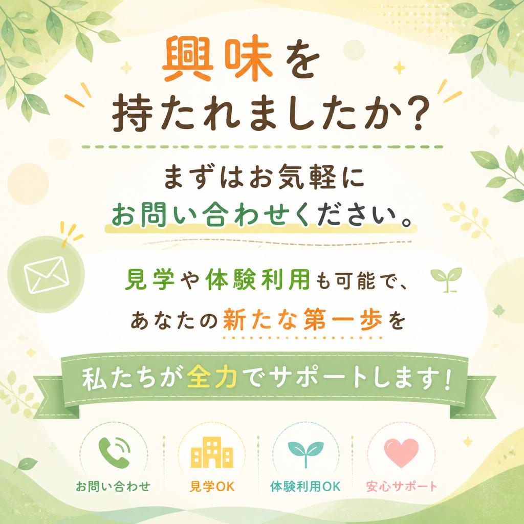 まずはお気軽にお問い合わせを！