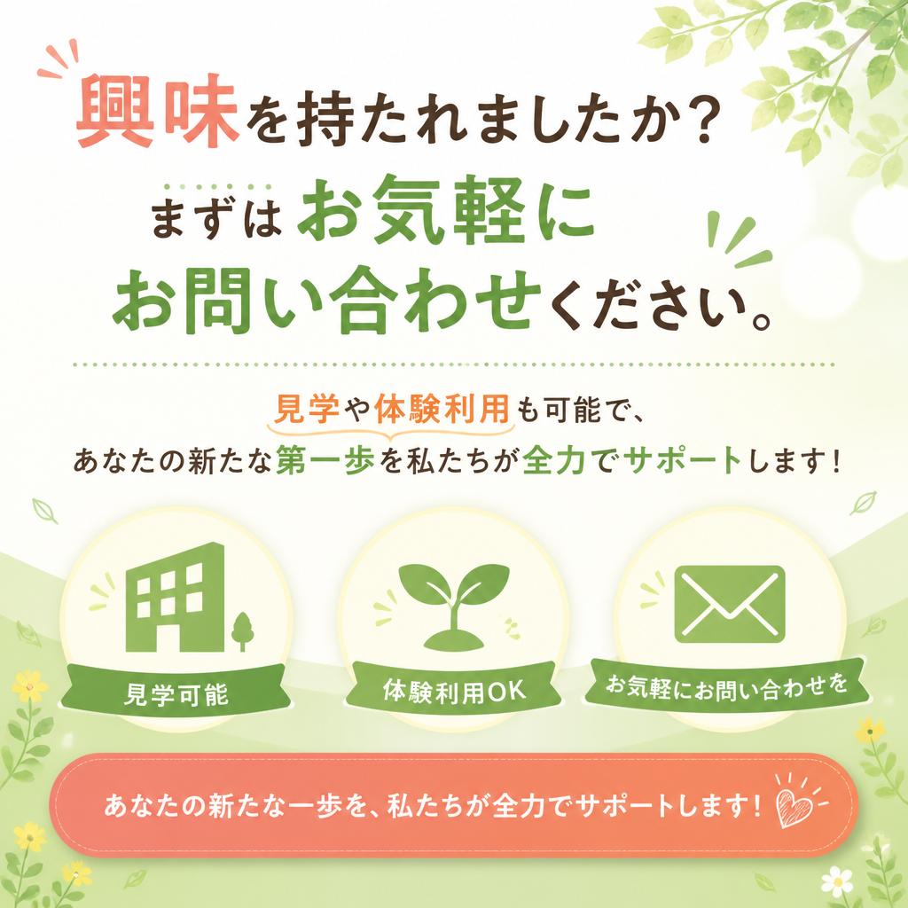 まずはお気軽にお問い合わせを！