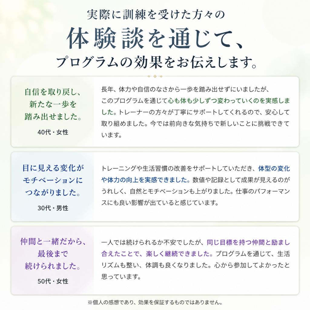 5. 体験者の声