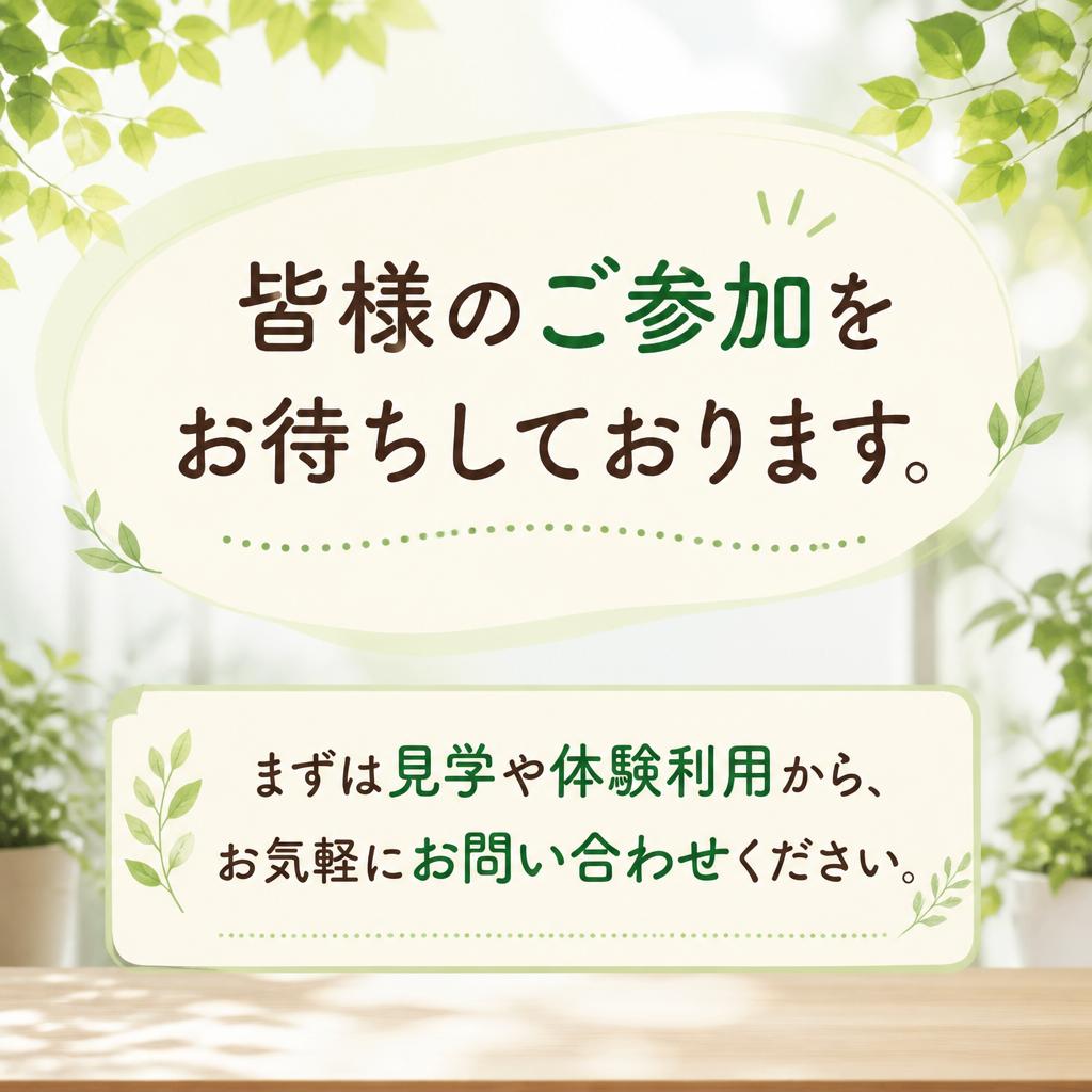 まずは気軽にお問い合わせを！