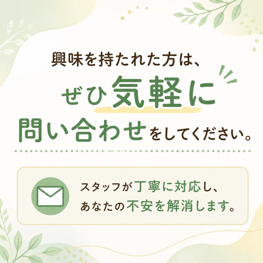 お気軽にお問い合わせを！