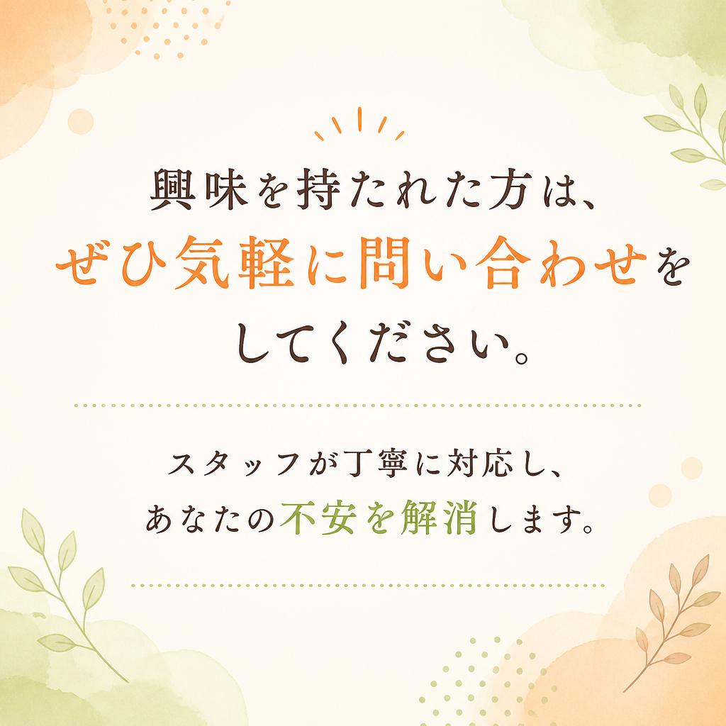お気軽にお問い合わせを！