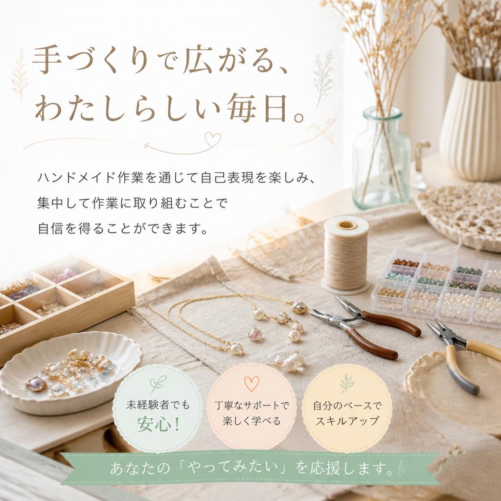ハンドメイドの魅力 - 創造力を育む環境