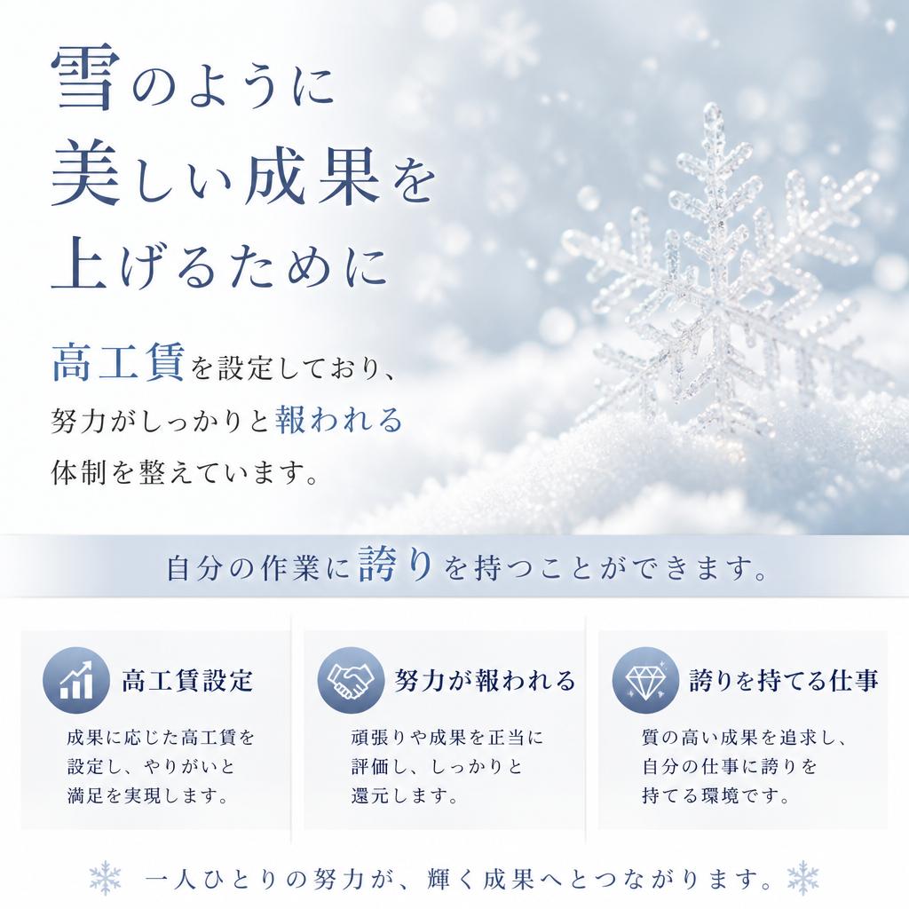 高工賃 - 働く喜びを実感する