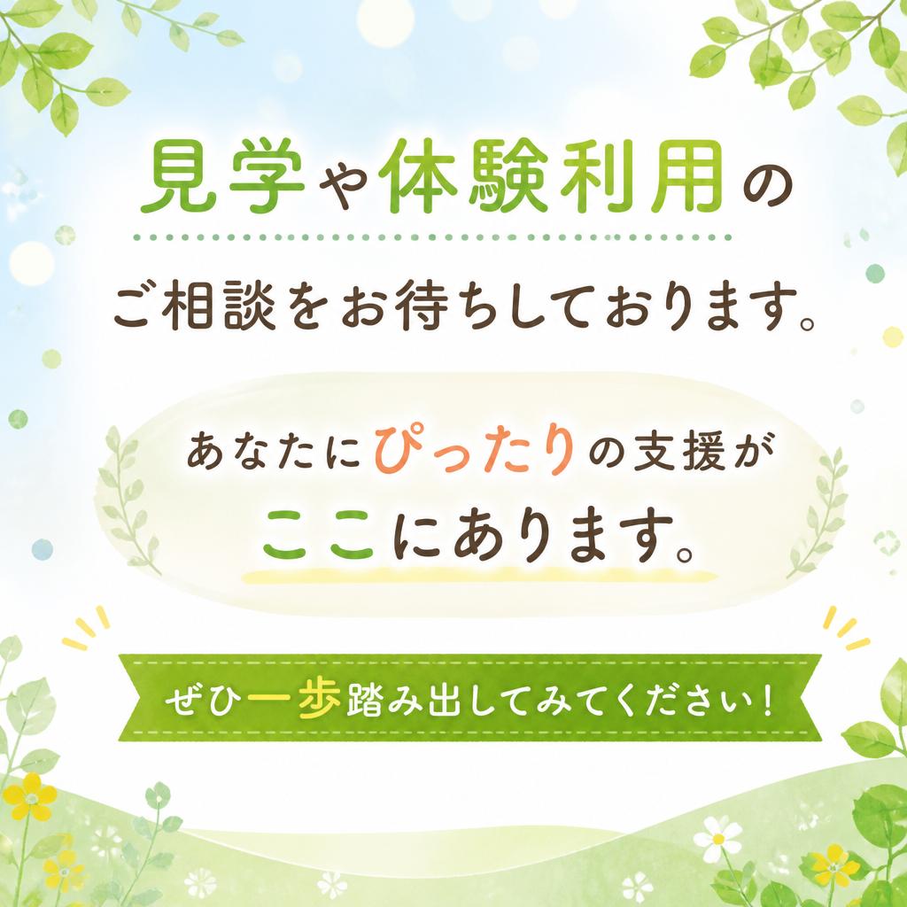 まずはお気軽にお問い合わせを！