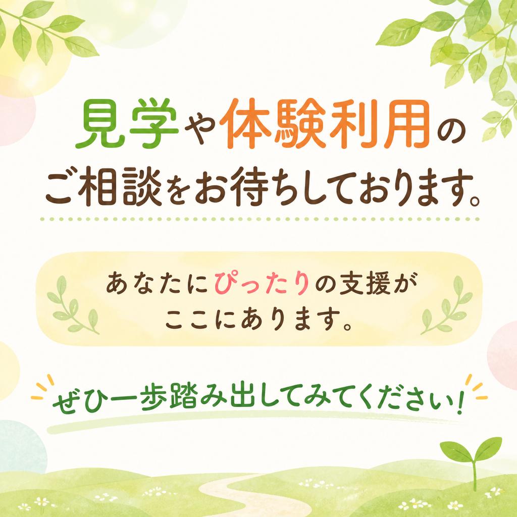 まずはお気軽にお問い合わせを！