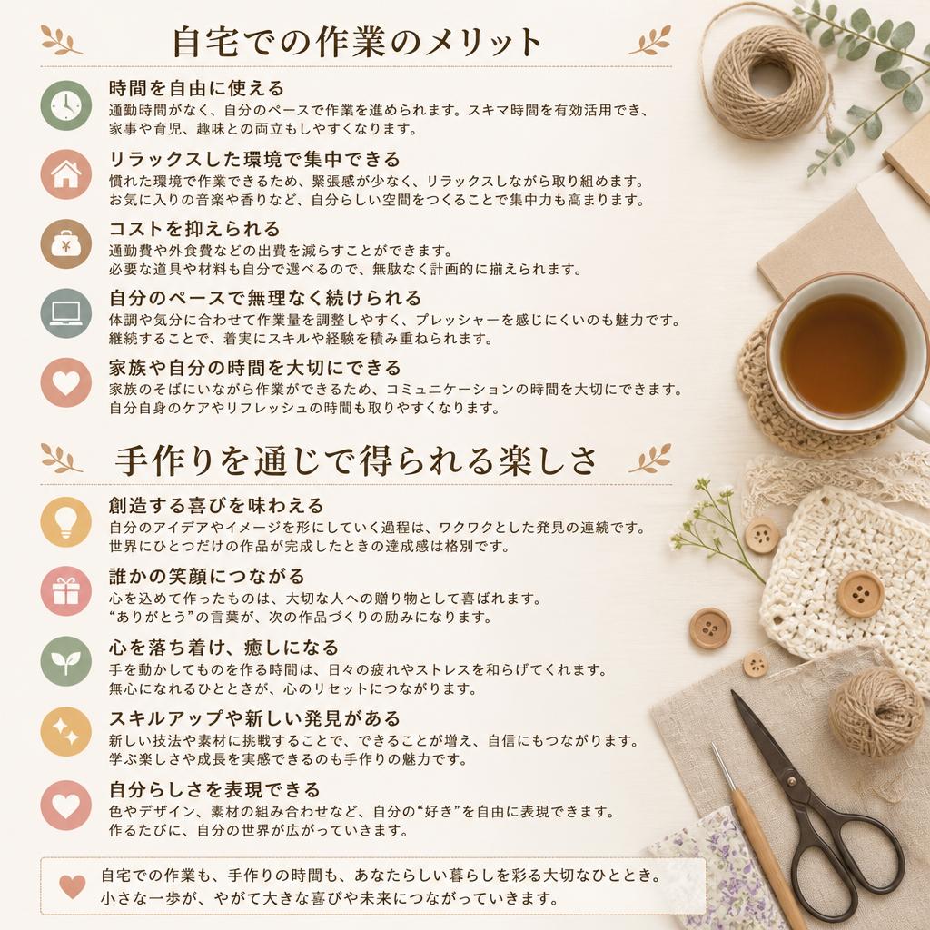 自宅で楽しむ手作り作業