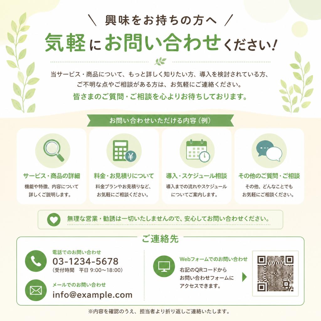今すぐお問い合わせを！