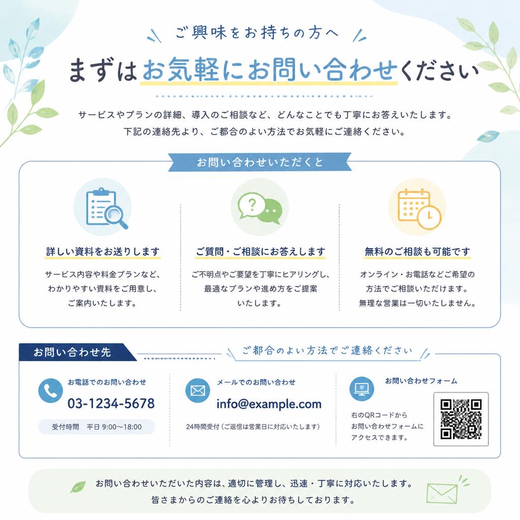 今すぐお問い合わせを！