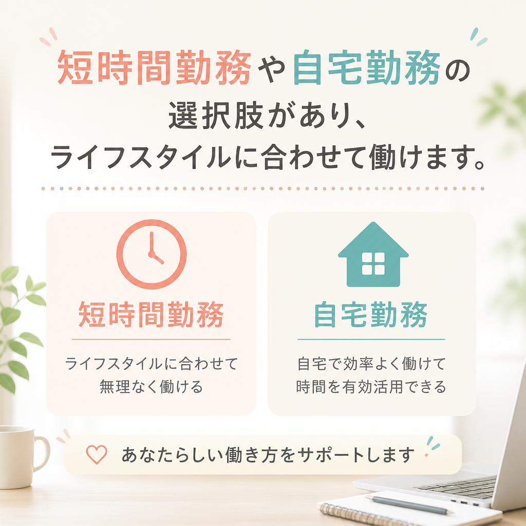 柔軟な働き方を実現