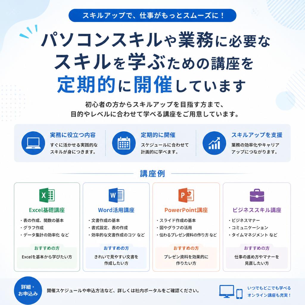 スキルアップ講座のご案内