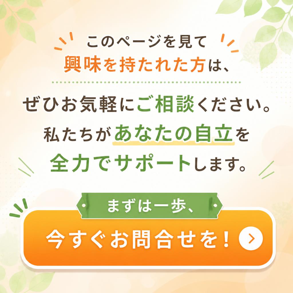 お問い合せ・相談はお気軽に！
