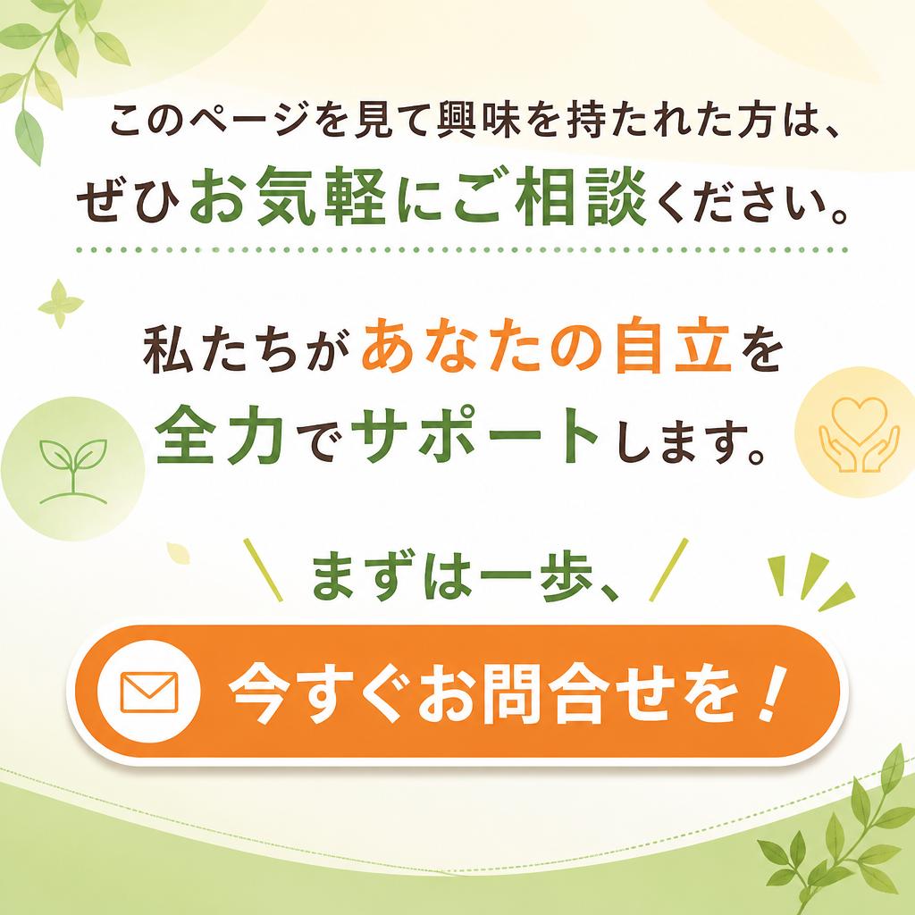 お問い合せ・相談はお気軽に！