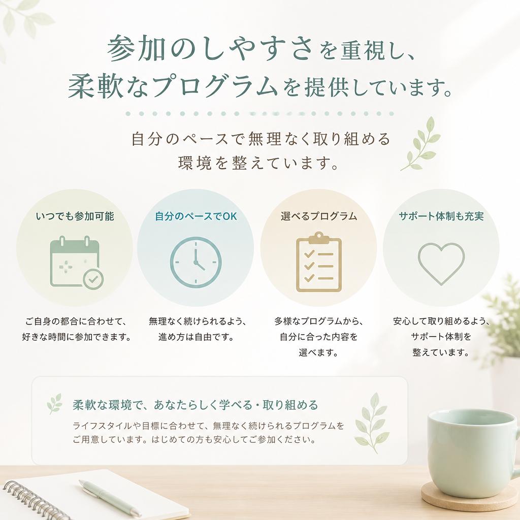 気軽に参加できる環境