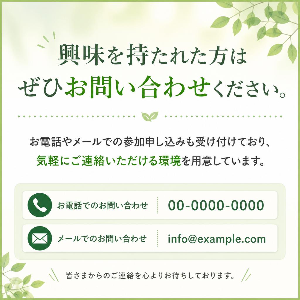 お問い合わせ・参加申込