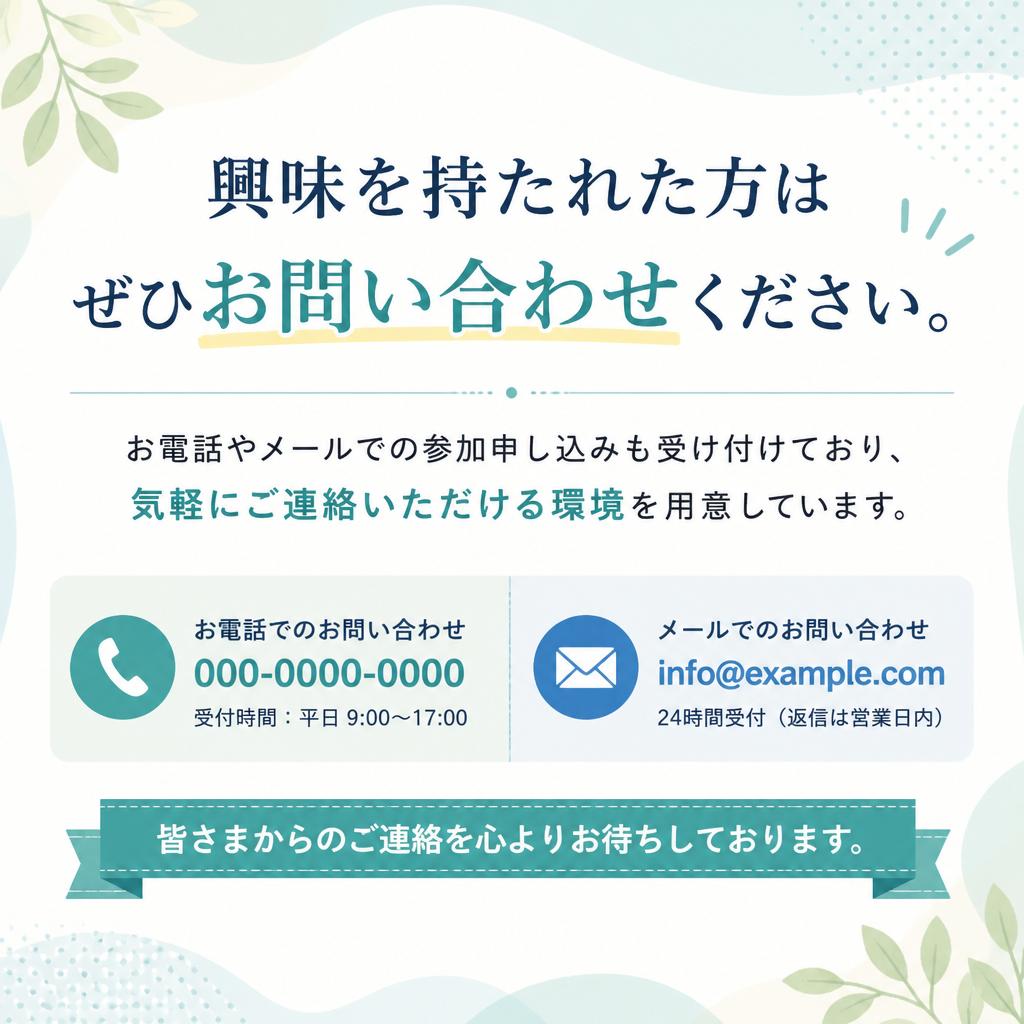 お問い合わせ・参加申込