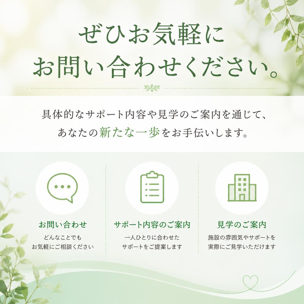 まずはお問い合わせを