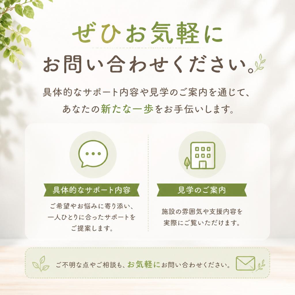 まずはお問い合わせを