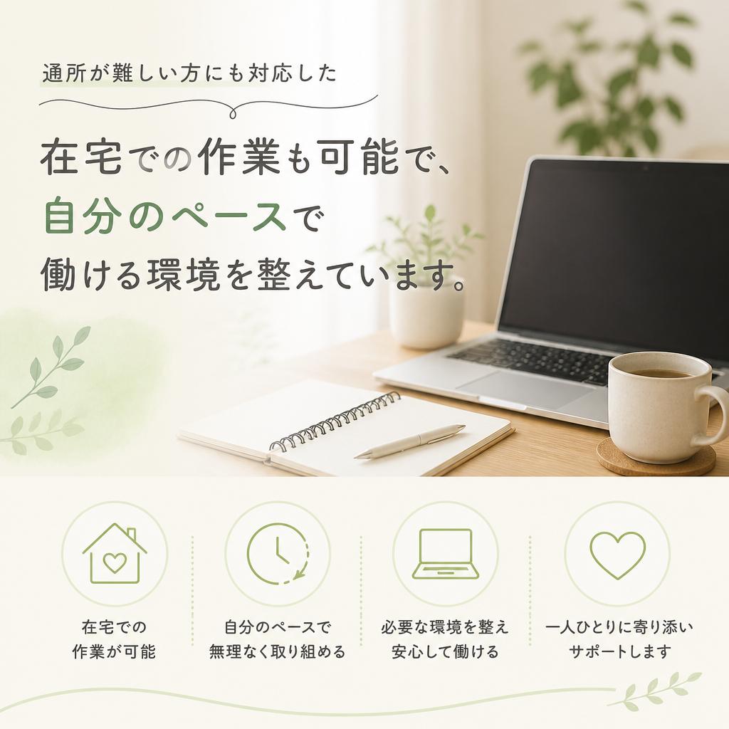 通所と在宅の両立