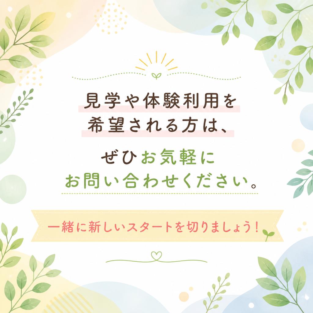 まずはお気軽にお問い合わせを