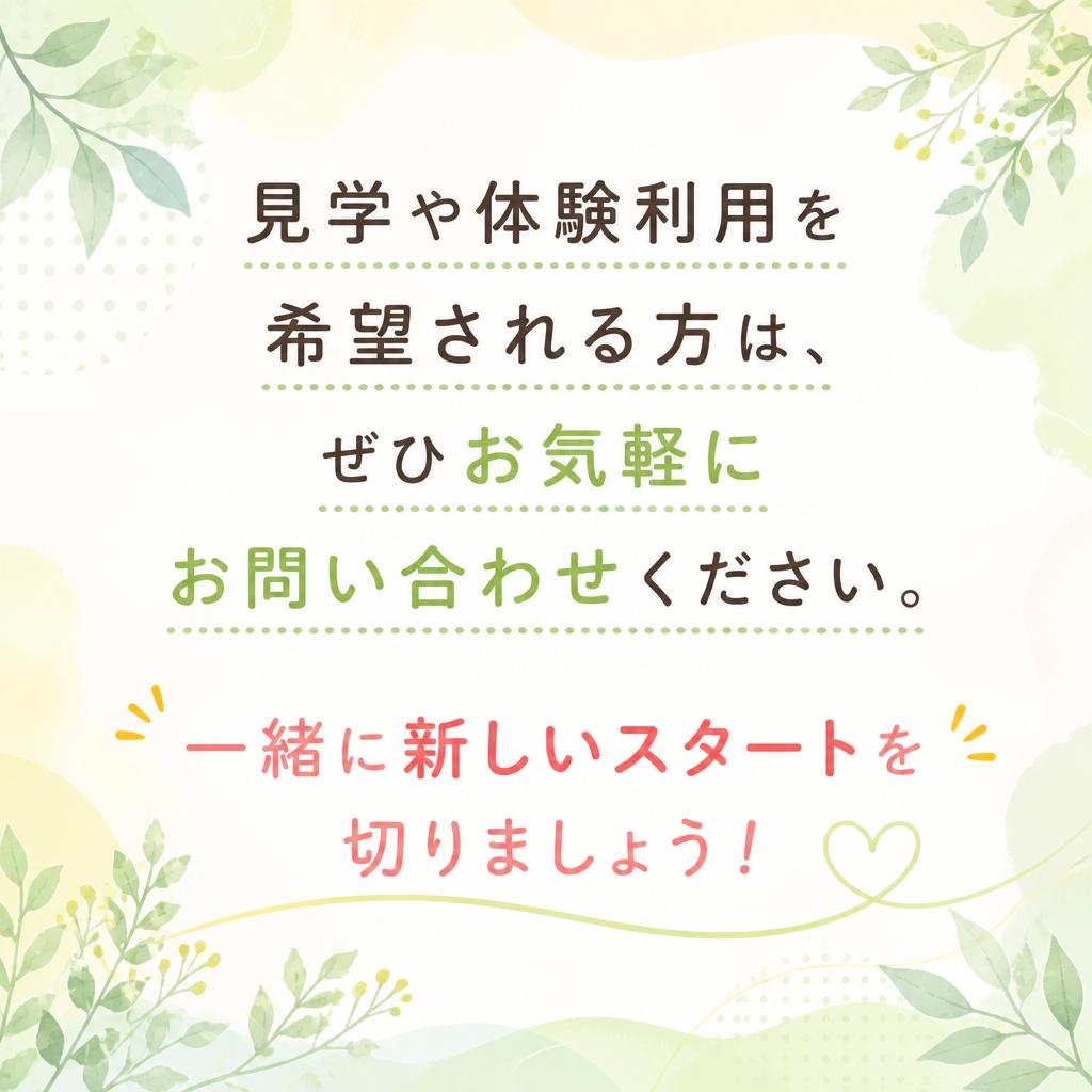 まずはお気軽にお問い合わせを