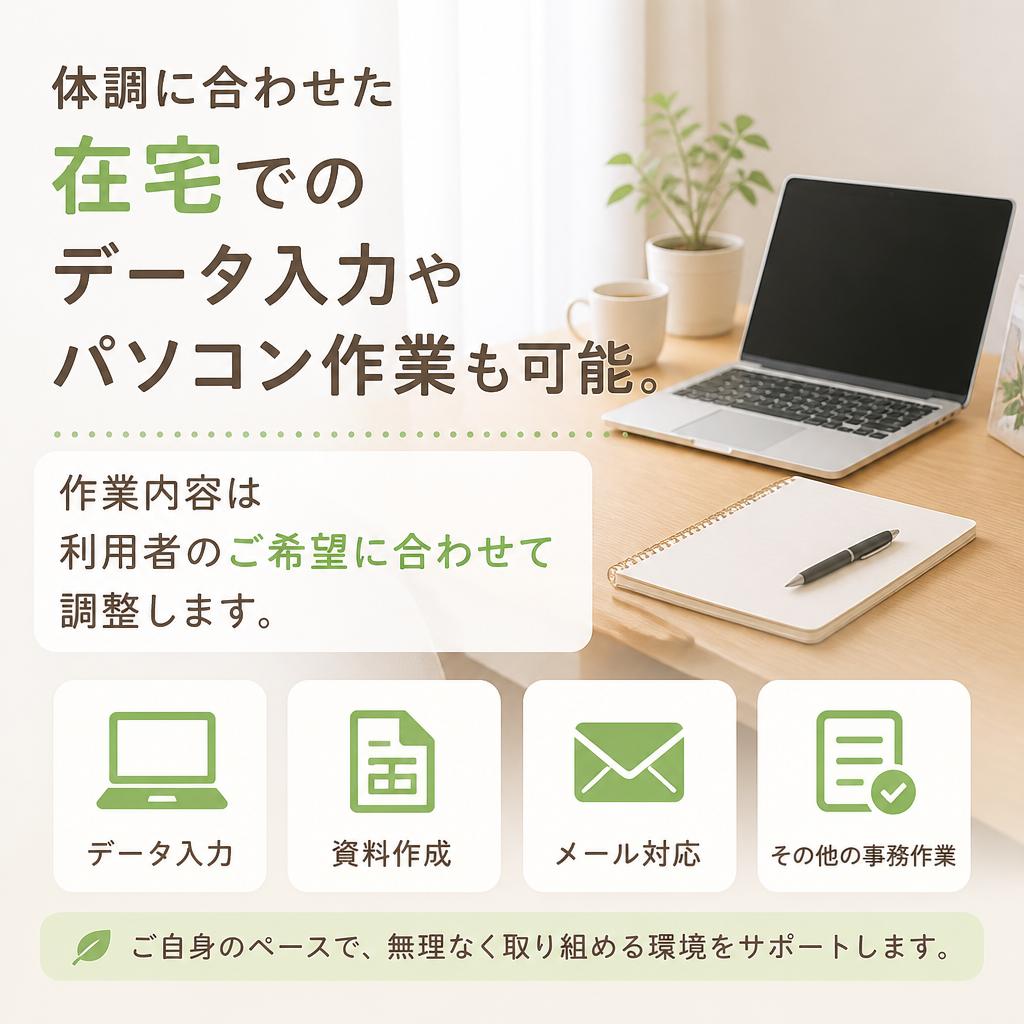 在宅でも働ける柔軟な働き方