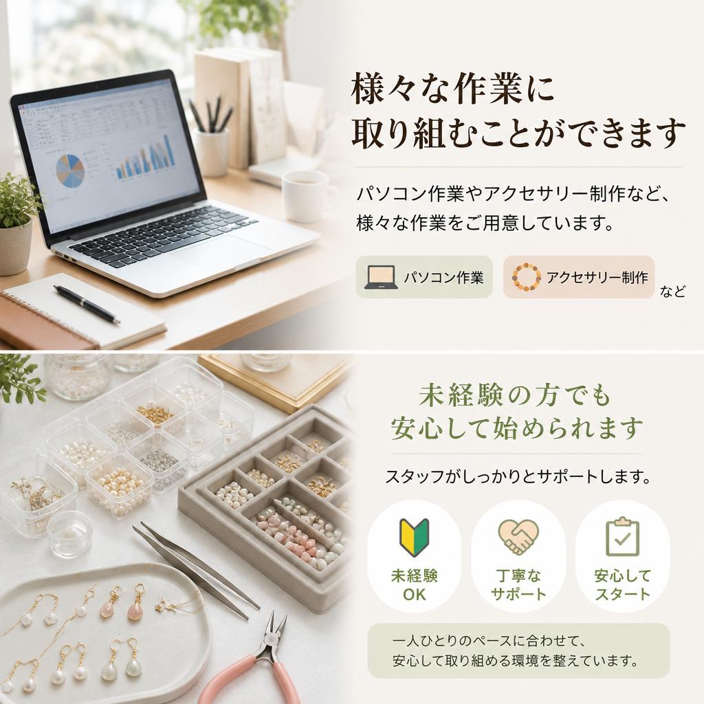 多様な作業内容でスキルアップ！