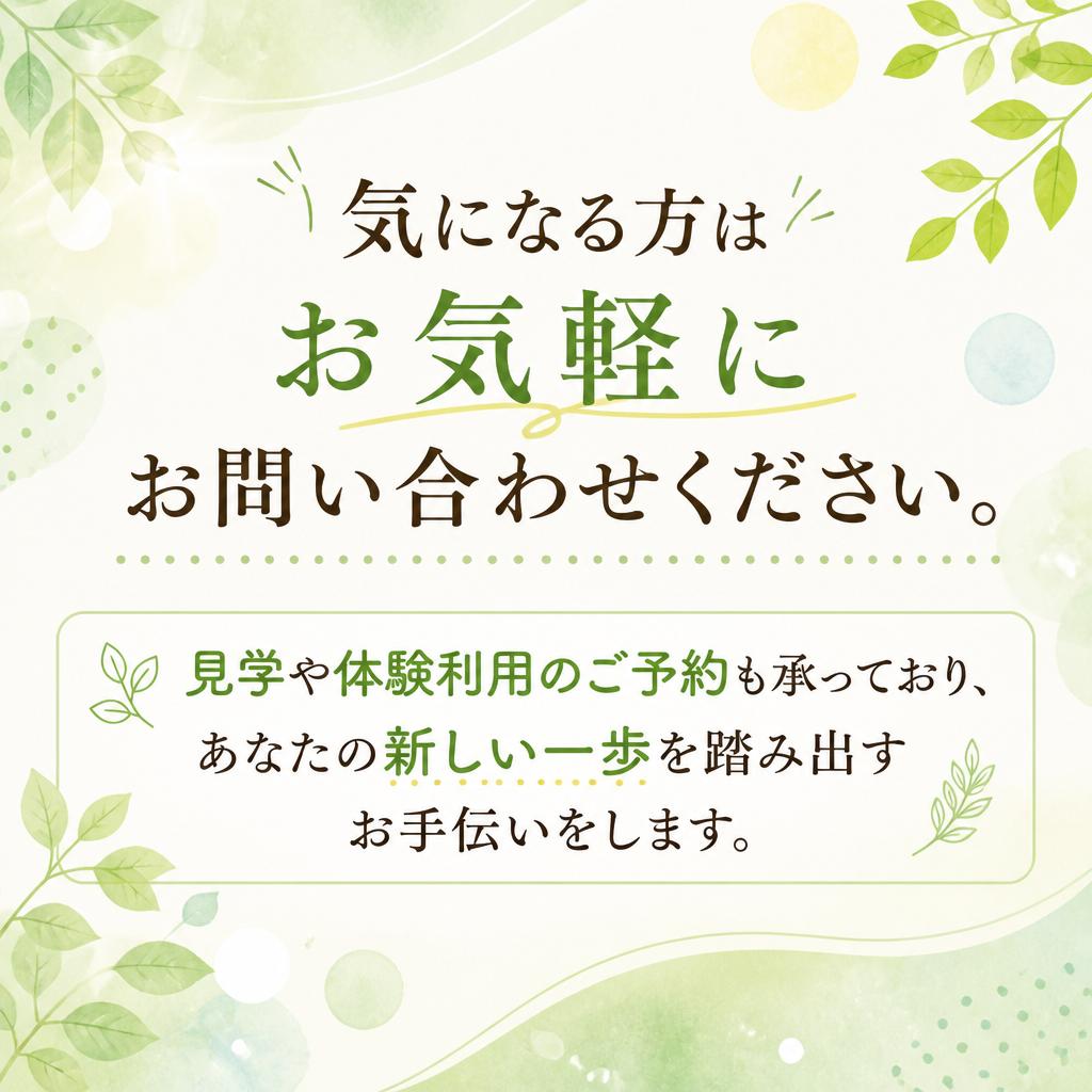 今すぐお問い合わせを！